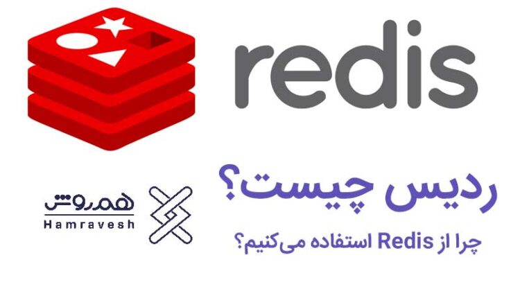 ردیس چیست