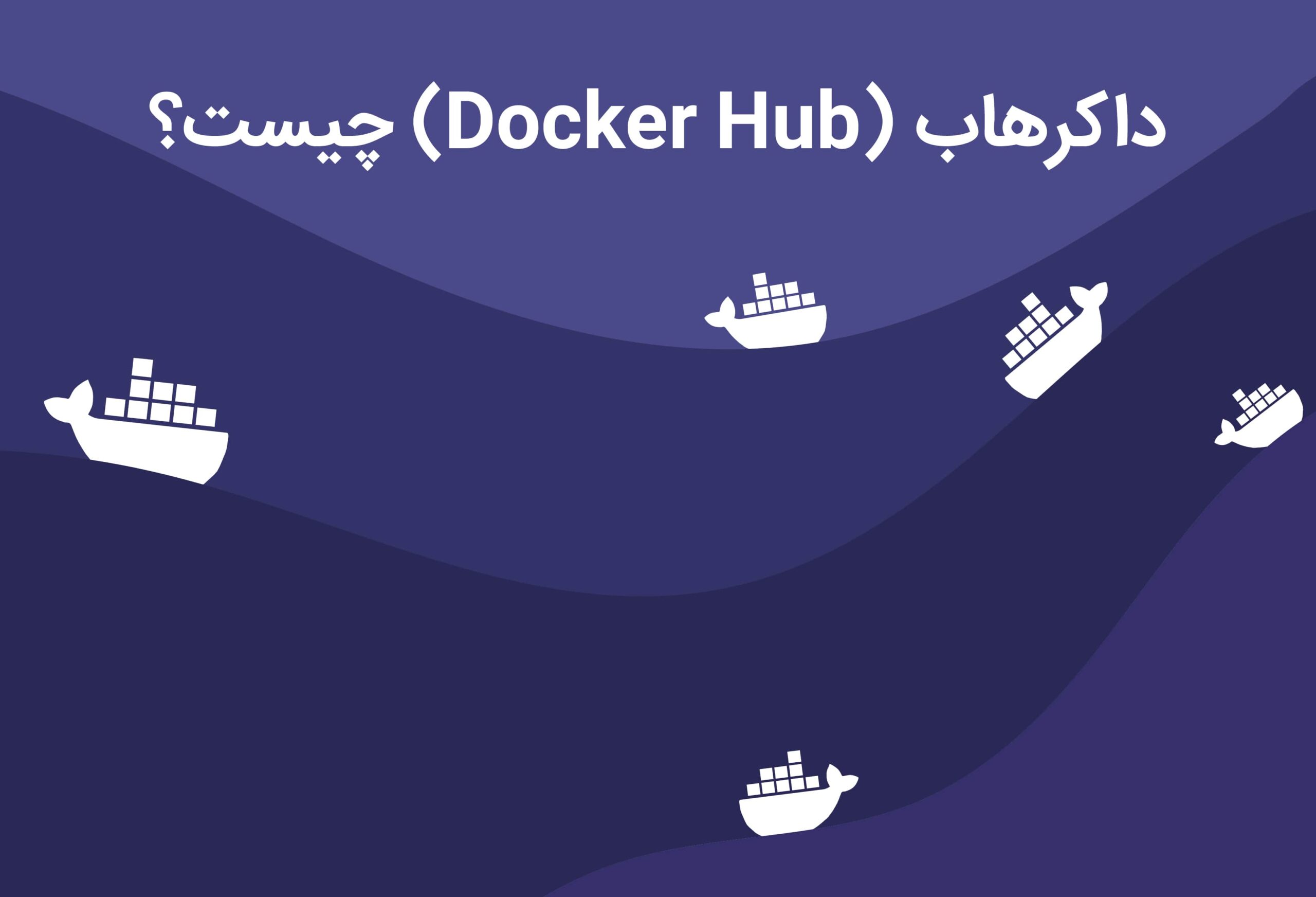 what is Dockerhub