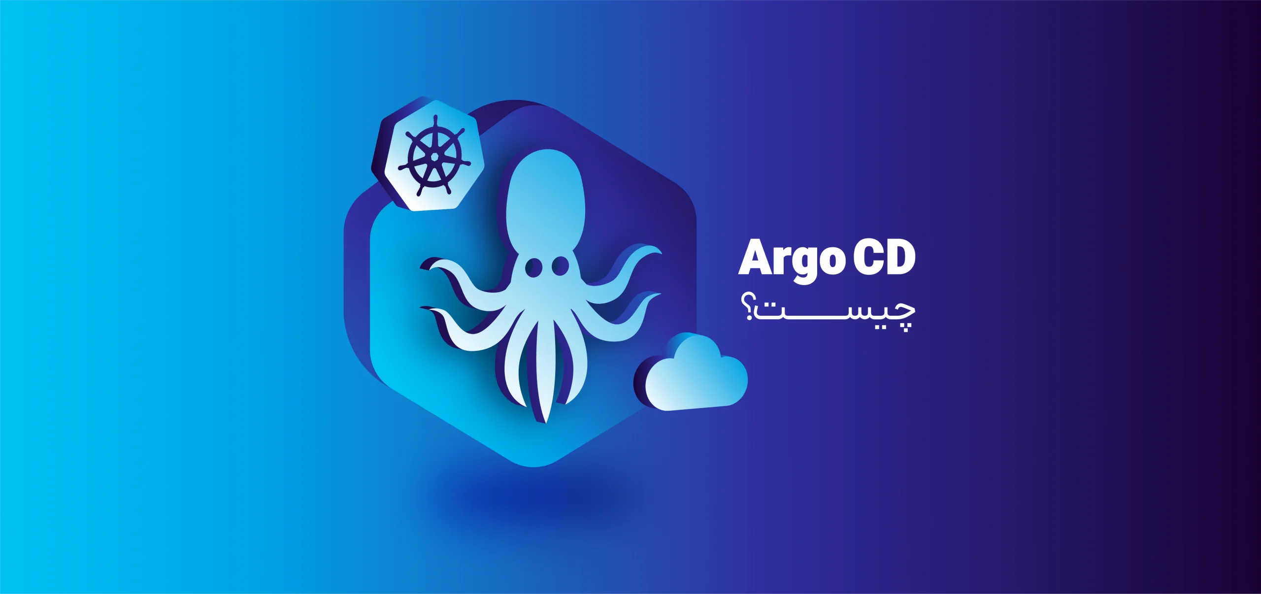 argocd چیست؟