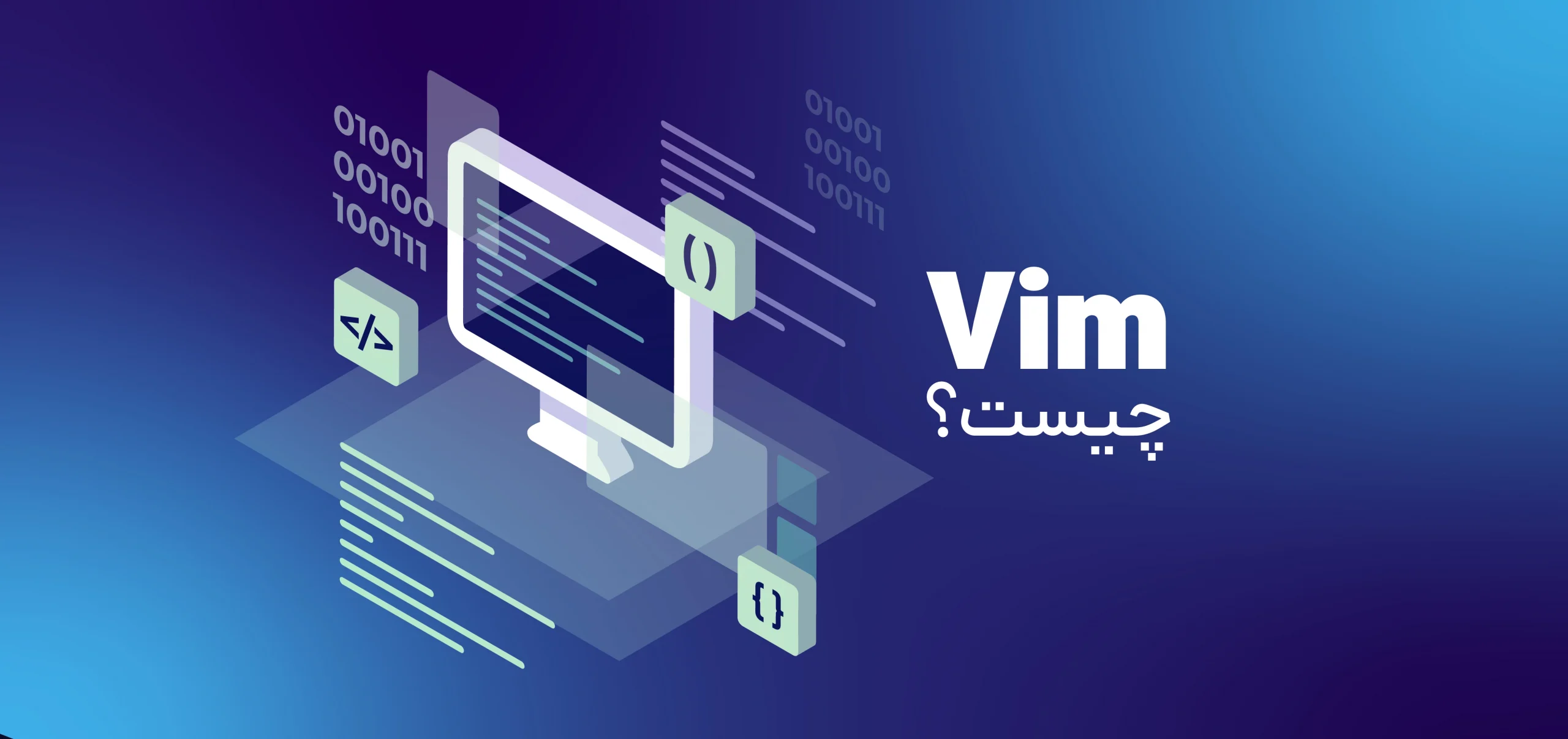 vim چیست؟