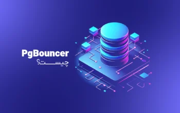 pgbouncer چیست و چه کمکی به بهبود عملکرد دیتابیس‌تان می‌کند؟