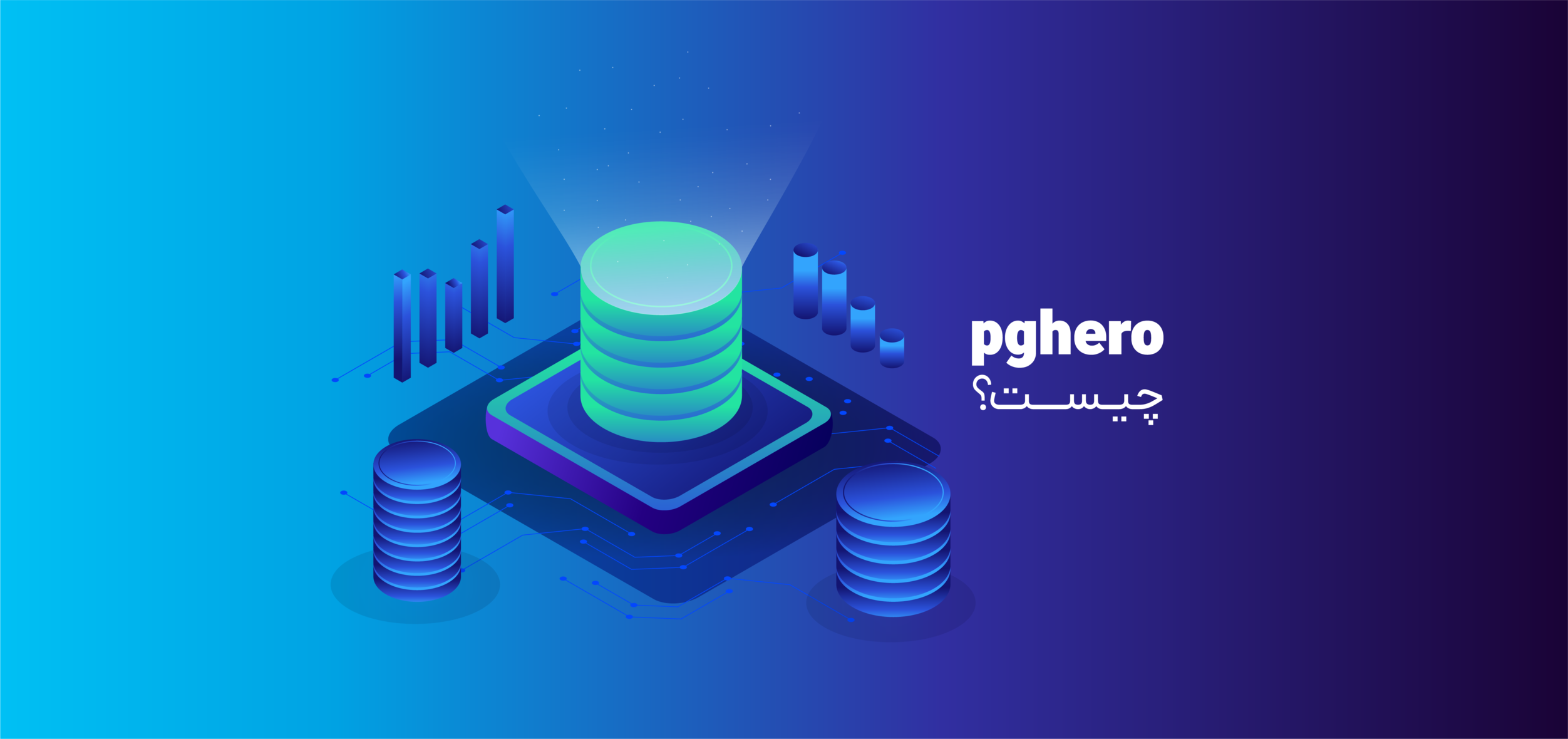 pghero چیست؟